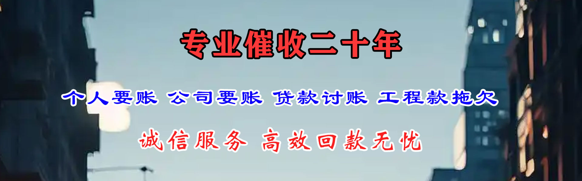 揭西要账公司