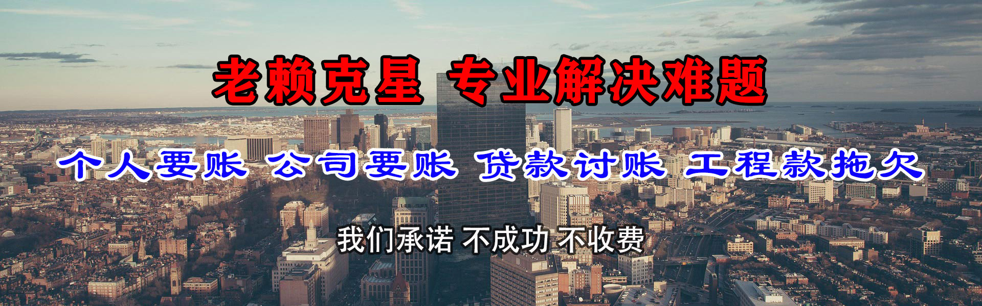 揭西清债公司